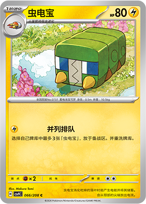 虫电宝