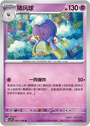 随风球