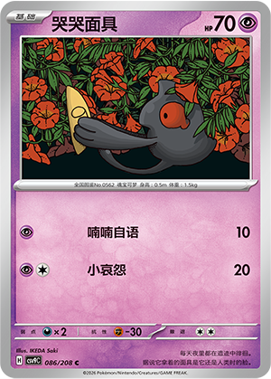 哭哭面具