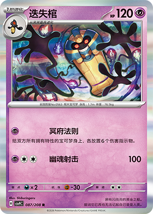 迭失棺