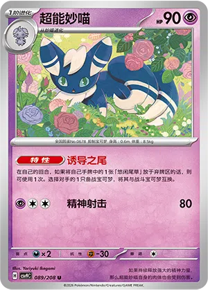 超能妙喵