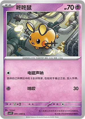咚咚鼠