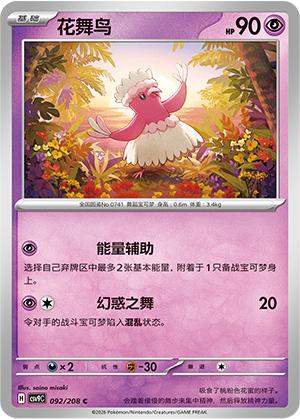 花舞鸟