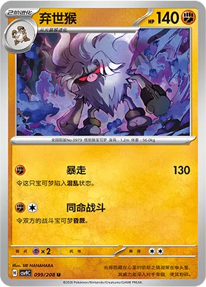 弃世猴
