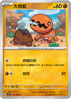 大颚蚁