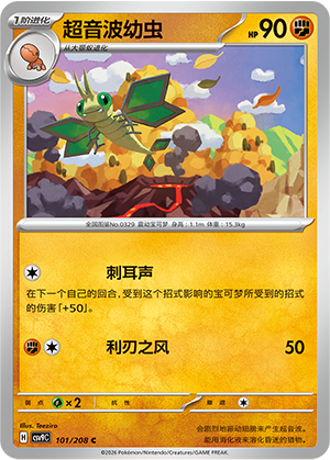 超音波幼虫