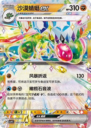 沙漠蜻蜓ex