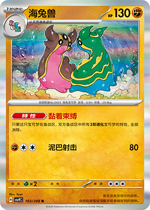 海兔兽