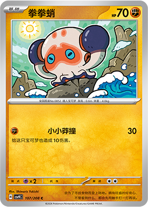 拳拳蛸
