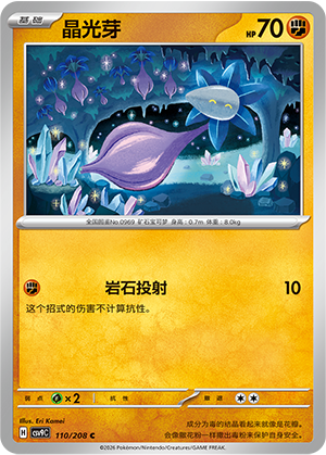 晶光芽
