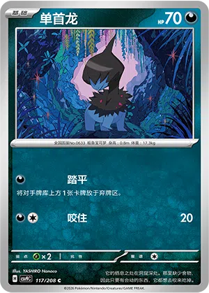 单首龙