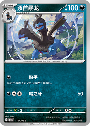 双首暴龙