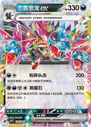 三首恶龙ex