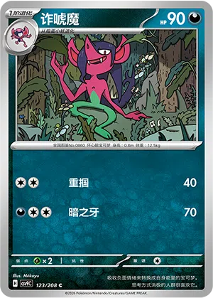 诈唬魔