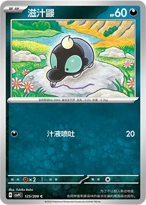 滋汁鼹