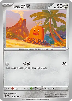 阿罗拉 地鼠