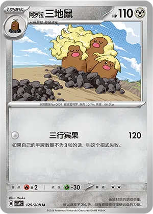 阿罗拉 三地鼠