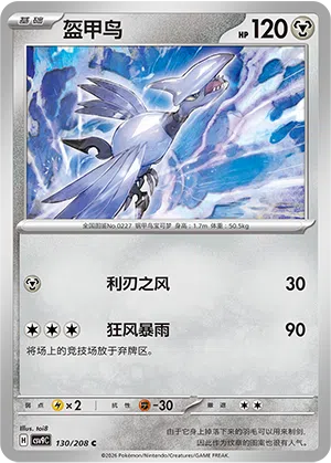 盔甲鸟