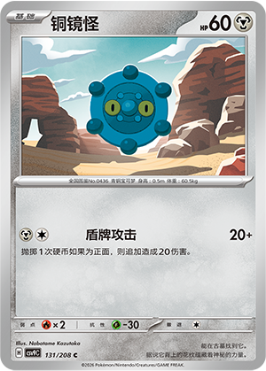 铜镜怪