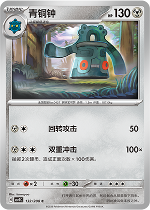 青铜钟