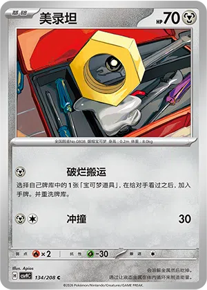 美录坦
