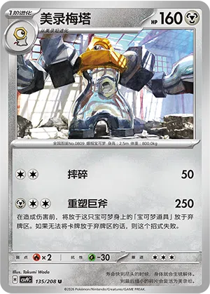 美录梅塔