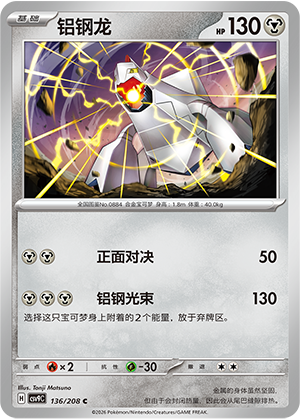 铝钢龙