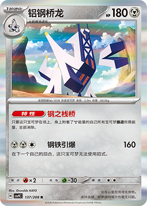 铝钢桥龙