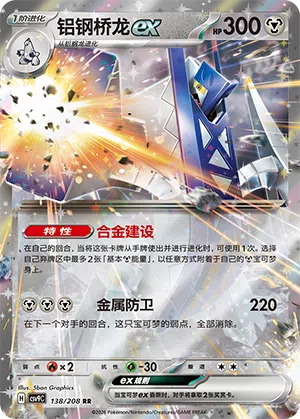 铝钢桥龙ex