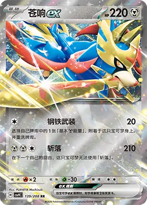 苍响ex