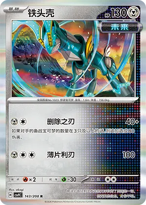 铁头壳