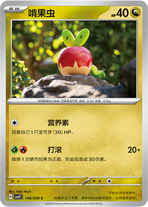 啃果虫