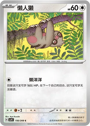 懒人獭