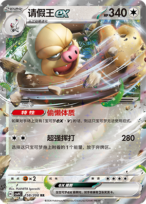 请假王ex