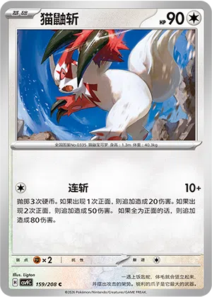 猫鼬斩