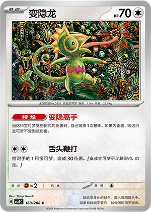 变隐龙