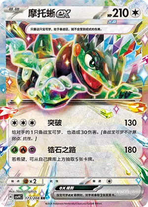 摩托蜥ex