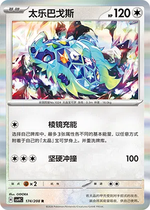 太乐巴戈斯
