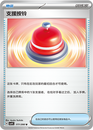 支援按铃