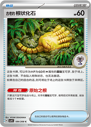 古老的根状化石
