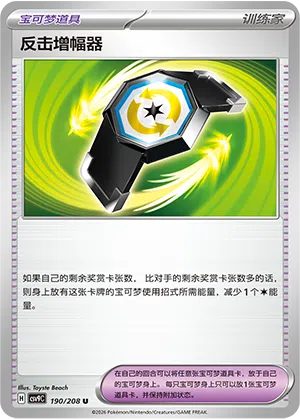 反击增幅器