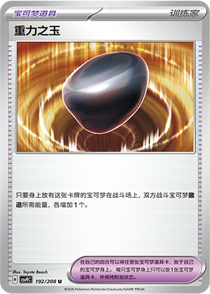 重力之玉
