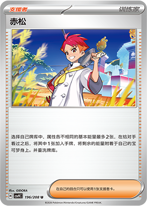 赤松