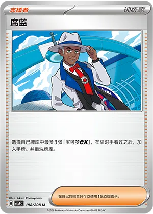 席蓝