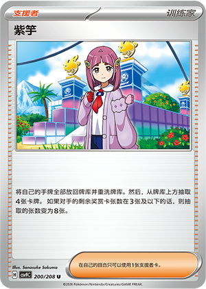 紫竽