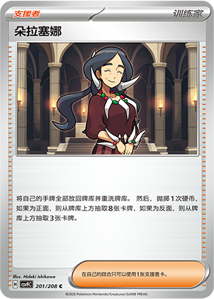 朵拉塞娜