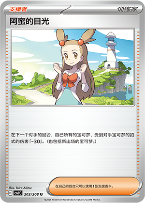 阿蜜的目光