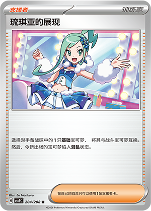 琉琪亚的展现