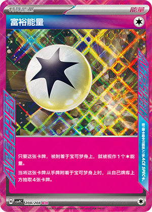 富裕能量