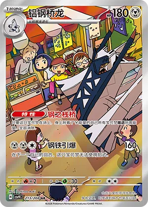 铝钢桥龙